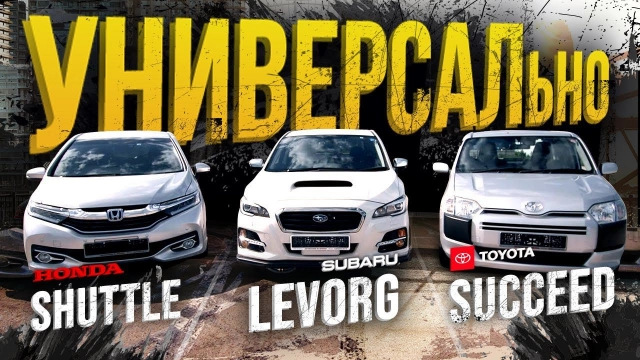 БЫСТРЫЙ КРАСИВЫЙ СНАБЖЕНЕЦ — чтооо? LEVORG SHUTTLE SUCCEED — ааа, понял! Владеть универсалом ГОРДО!