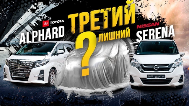 Разбили Alphard!? Как показала себя новая Serena? Ошибка в видео! Найдёшь?