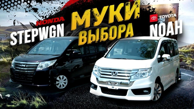 VOXY или StepWGN?? Семьянин, скажи свое слово! Что купить для самых родных? Ставим баллы