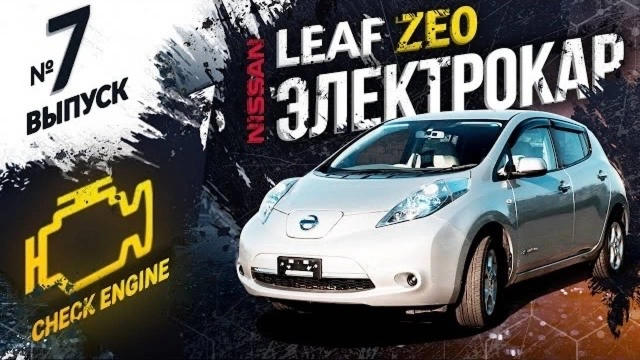 НЕ ПОКУПАЙ ГИБРИД Nissan Leaf ZE0: проблемы, батарея, ходовая…писец Цена ТО и запчастей