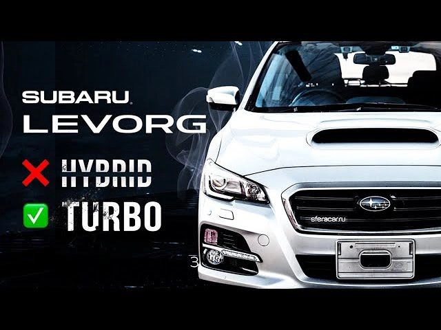 Subaru Levorg — создан для кайфа Дикий, дерзкий, как пуля резкий TURBO или HYBRID?