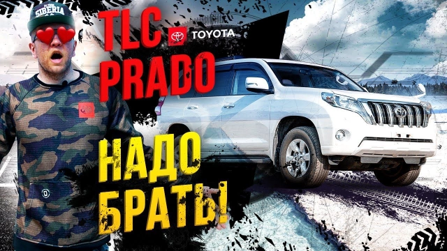 TLC PRADO TRJ150 — легенда на правом руле! Сборка левого и правого руля Природа Хасанского края