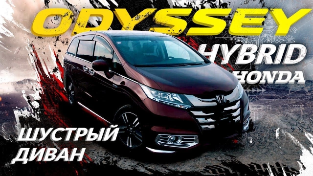 Honda Odyssey RC4 Hybrid — Toyota теряет рынок минивэнов? Красиво Быстро Технологично