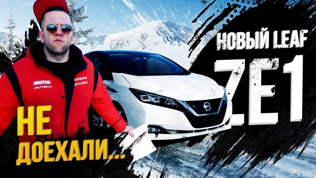 Тест нового Leaf ZE1:проедет 230км? Сколько сек до 100км? Революция или рестайлинг? КОНКУРС