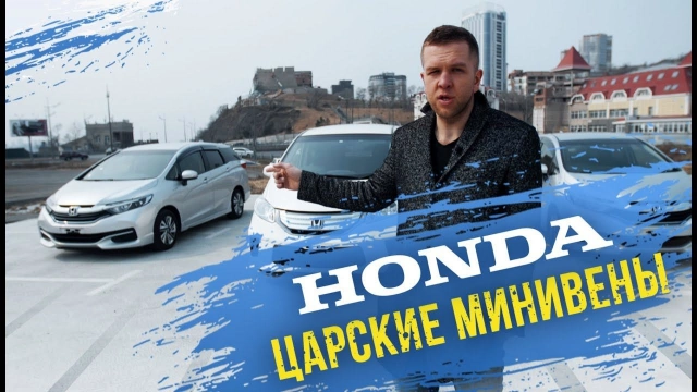 Freed и Shuttle — лучшие минивэны в массмаркете! Минивэны для народа за 600-800к рублей