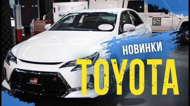Новинки от TOYOTA Напрямую из Японии Какие авто японцы выбирают для себя? Кепку в подарок ;)