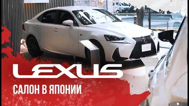 Какие LEXUS любят сами японцы? Много гибрида Много Fsport Ооооочень жирные модели