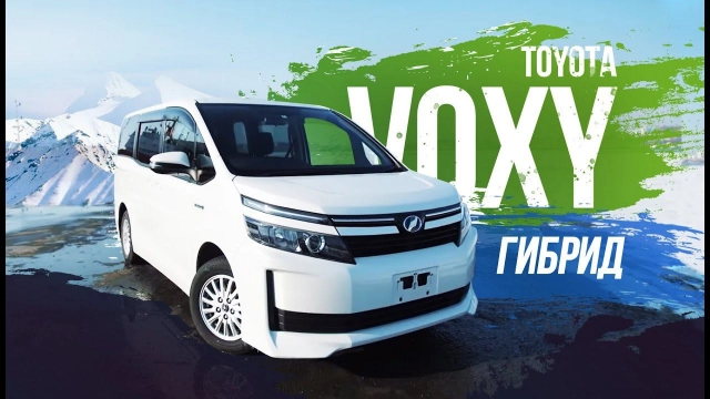 Toyota Voxy (ZWR80) ГИБРИД! Хватает ли большому минивэну 1800сс? Батарея живая??