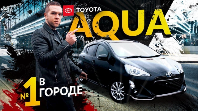 Toyota Aqua X-URBAN — самый популярный гибрид в Мире За что любят: расход 5л, 16см, разная внешность