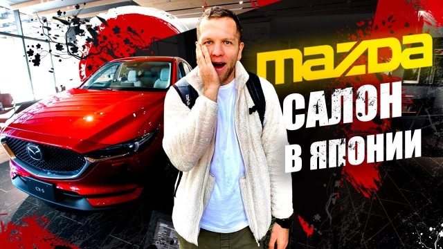 Mazda новинки: CX-3, CX-5, CX-8 Гибрид от Toyota! Какие Мазды покупают японцы? Demio, Axela уходят!