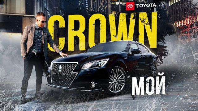 Мой Toyota Crown Полгода в РФ: проблемы, расход, обслуживание Гибрид жив? У меня 13см… Конкурс