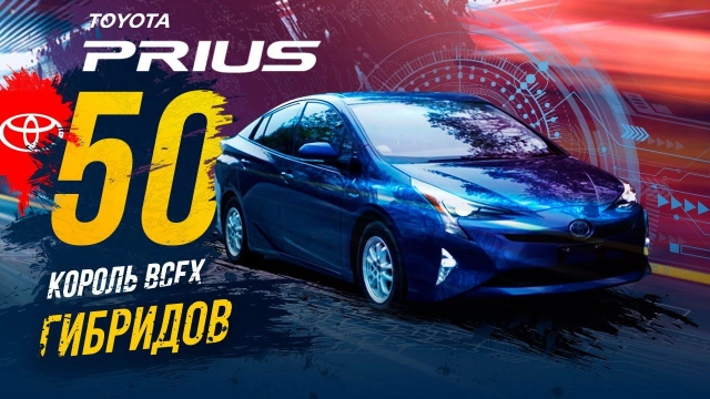 Toyota PRIUS 50й - царь гибридов! что изменилось? Цена Какой гибрид купить