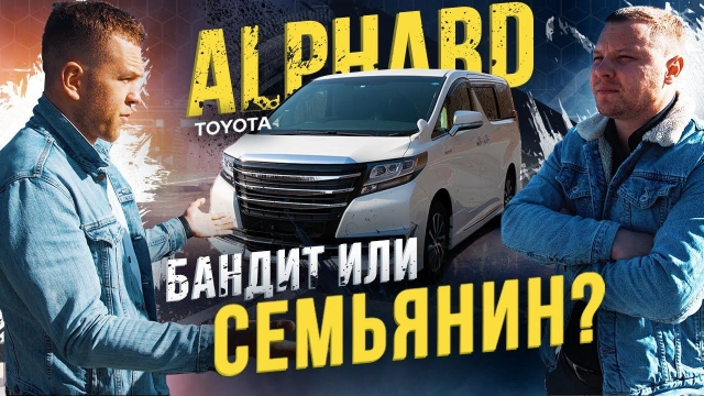 Toyota Alphard (30) Кто же их покупает? Стоит ли копить? Стэтхэм уходит с канала?