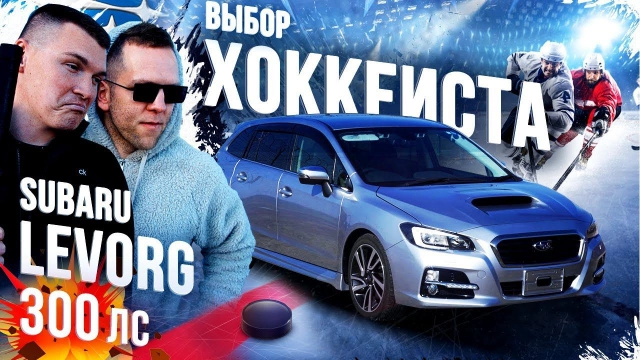Subaru Levorg (300лс) Вариатор! Расход! Налог! — ЗАЧЕЕЕМ? Дубасить или экономить? Может Приус?