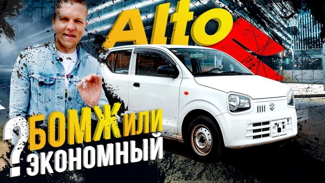 Suzuki Alto: дешевле — только даром! Владение кей-каром: страдание или кайф?