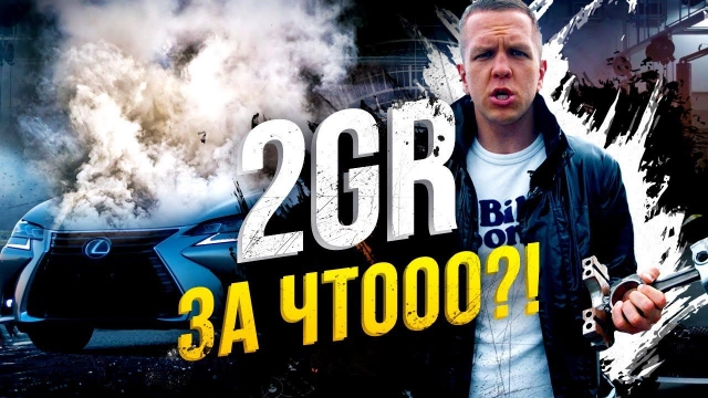 Почему стуканул мотор Lexus GS450h 2GR на свалку?! Что не так с этим мотором? GS это провал???