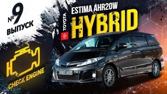 ❌НЕ ПОКУПАЙ ГИБРИД❌Разбираем Toyota Estima AHR20W. 150 000км не приговор? Цена ТО и запчастей