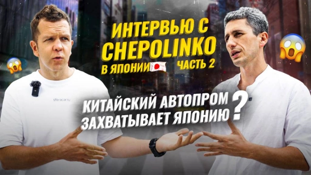 ИНТЕРВЬЮ С CHEPOLINKO часть 2 Почему японцам не нужны электрокары? Борьба с экспансией Китая