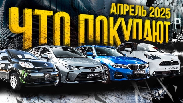 Свежий привоз авто из Японии и Китая Бюджеты от 800 000₽ | Sferacar стоянка