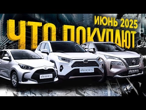 Что привезли в июне? Бюджетные автомобили, правый и левый руль | Обзор парковки Sferacar