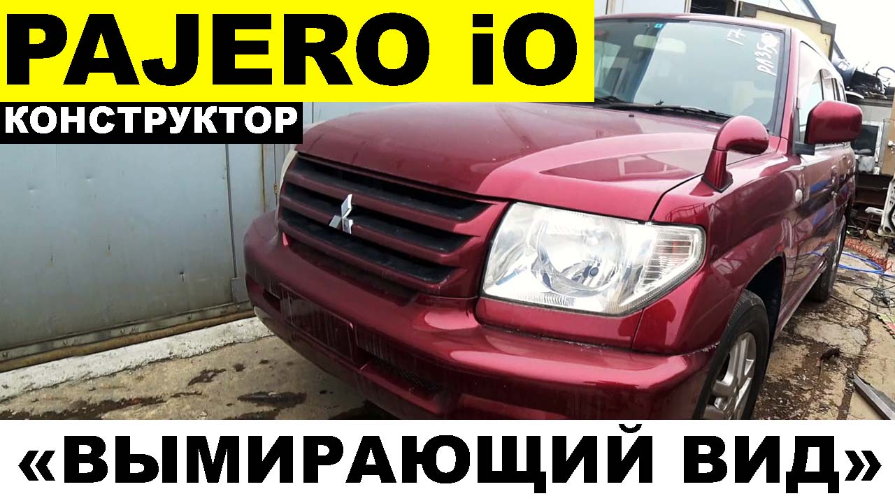 Авто из Японии — конструктор MITSUBISHI PAJERO iO