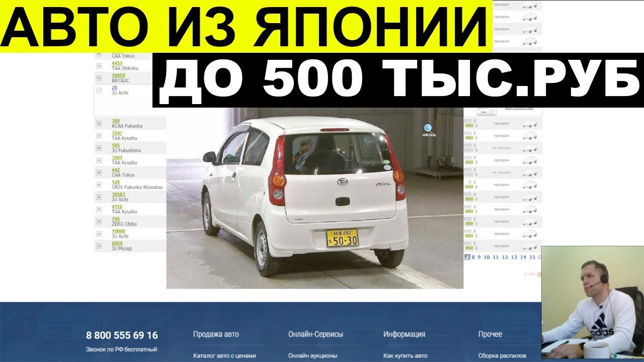 Авто из Японии — авто до 500 т. рублей с аукциона Японии. 295т рублей самый  дешевый